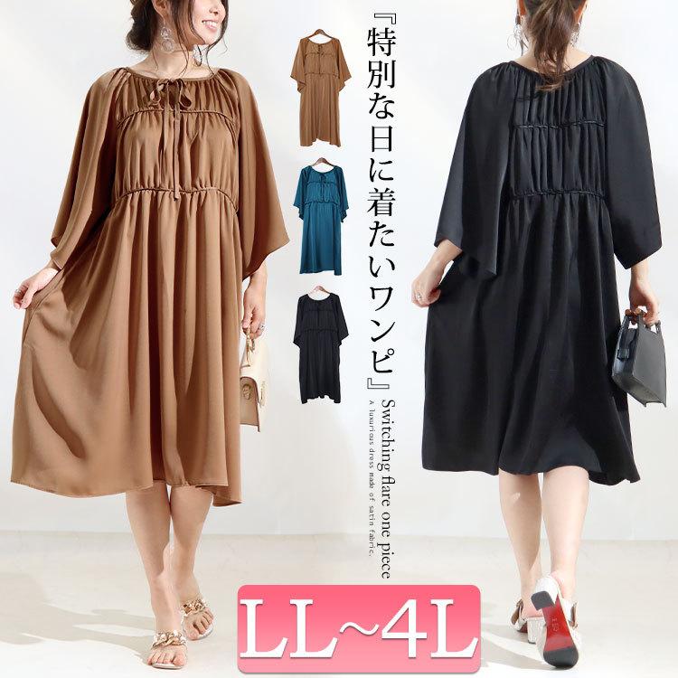 大きいサイズ レディース ワンピース 切替えフレアワンピース ワンピ 膝丈ワンピース ミディアムワンピース 春服 夏服 Ll 2l 3l 4l モカ グリーン 黒 Sada 6756 大きいサイズ レディース Gold J 通販 Yahoo ショッピング