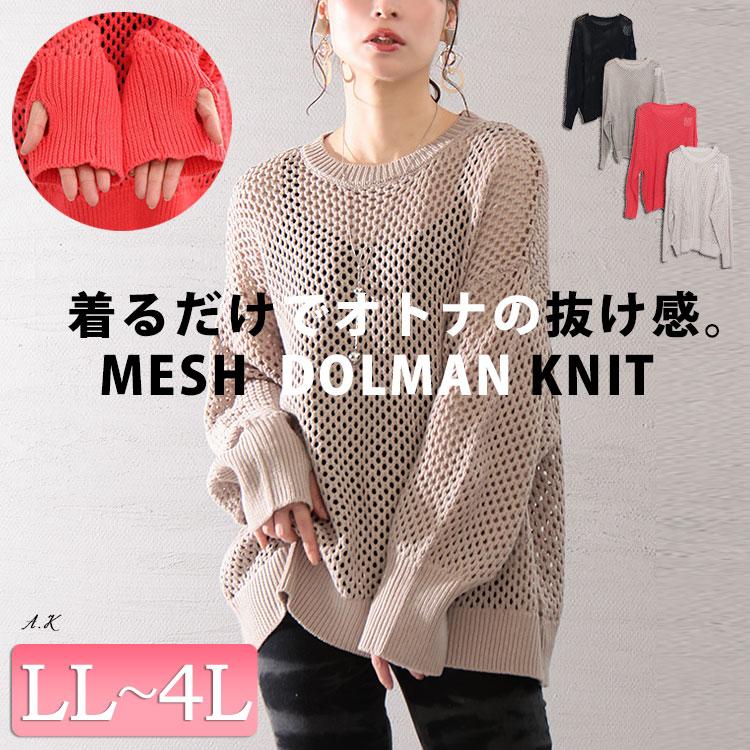 大きいサイズ レディース トップス ニット プルオーバー 指穴メッシュ編みニットプルオーバー 秋服 春服 LL 3L 4L ベージュ グレージュ ブラッドオレンジ 黒｜gold-japan｜06