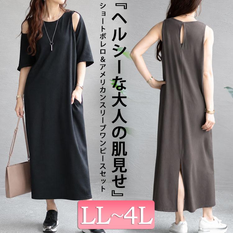 お安くさせて頂きます、SALE‼️アナイ　ノースリーブワンピース ボレロ セット GOLDJAPAN（ゴールドジャパン） 大きいサイズ レディース ワンピース