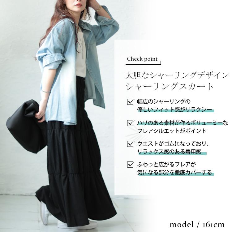大きいサイズ レディース スカート ロング マキシ シャーリング ティアード ウエストゴム 夏コーデ 春 夏 秋 LL 2L 3L 4L ブラック 黒 グレージュ チャコール