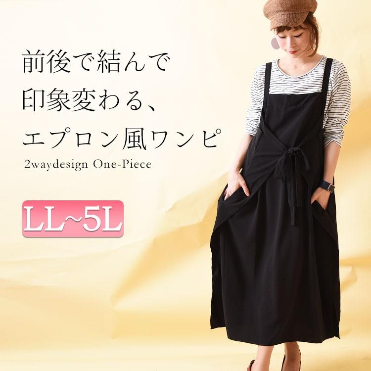 大きいサイズ レディース レディス エプロン風ワンピース Aライン ロング丈 フロントリボン Ll 2l 3l 4l 5l Xl Xxl Llサイズ 13号 15号 17号 19号 ブラック Sw 0112 大きいサイズ レディース Gold J 通販 Yahoo ショッピング