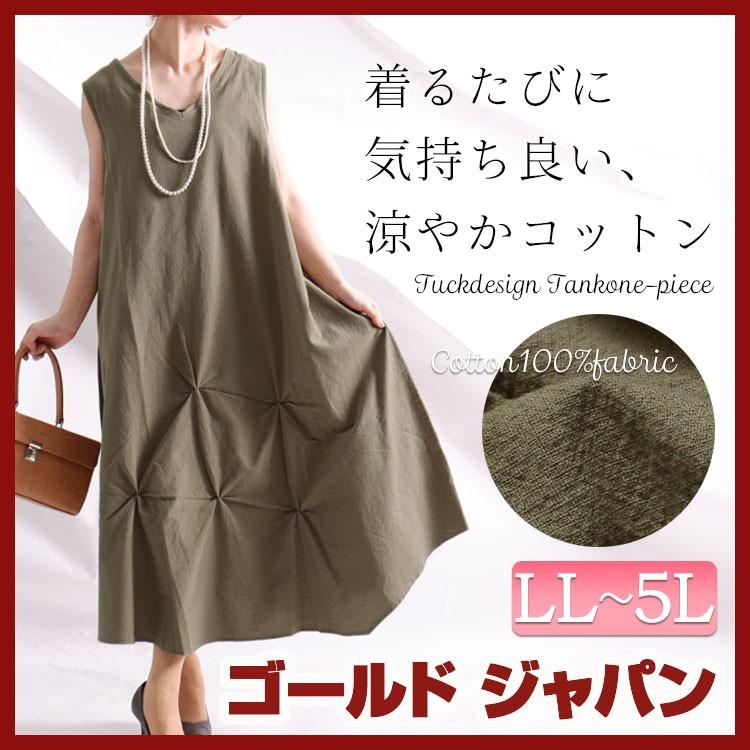 大きいサイズ レディース ロングワンピース ノースリーブワンピース ノースリーブ 春夏 春 夏 Ll 2l 3l 4l 5l Xl Xxl Llサイズ 13号 15号 17号 19号 オリーブ Sw 0131 大きいサイズ レディース Gold J 通販 Yahoo ショッピング