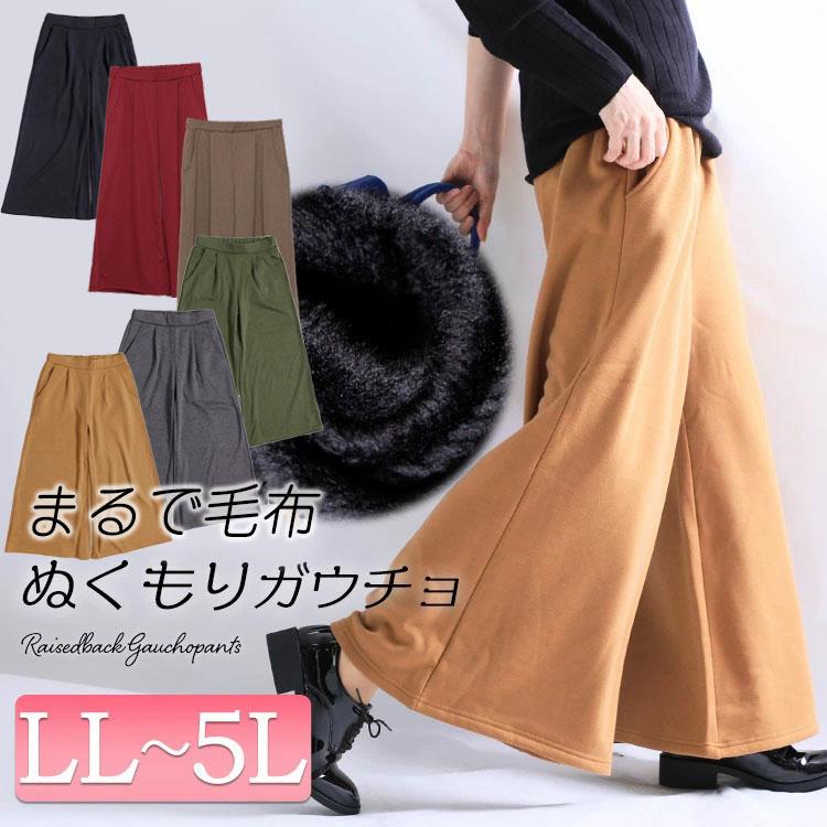 大きいサイズ レディース ボトムス パンツ ワイド ロング 裏起毛 暖かい 秋 冬 LL 2L 3L 4L 5L ブラック 黒 チャコール キャメル カーキ ワインレッド モカ :sw-0150:大きいサイズ レディース Gold-j - 通販 - Yahoo!ショッピング 大きいサイズ レディース ボトムス パンツ ワイド ロング 裏起毛 暖かい 秋 冬 LL 2L 3L 4L 5L ブラック 黒 チャコール キャメル カーキ ワインレッド モカ :sw-0150:大きいサイズ レディース Gold-j - 通販 - Yahoo!ショッピング