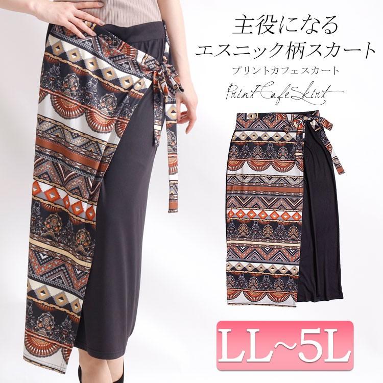 アウトレット 大きいサイズ レディース レディス スカート タイト ラップ ネイティブ柄 リボン マキシ ウエストゴム Ll 3l 4l 5l 13号 15号 17号 19号 ブラ Sw 0198 大きいサイズ レディース Gold J 通販 Yahoo ショッピング