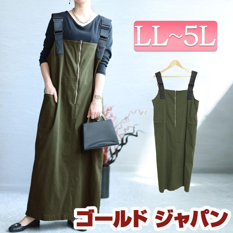 GOLDJAPAN 大きいサイズ レディース ワンピース サロペット ミリタリー  