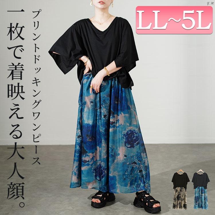 大きいサイズ レディース ワンピース ロング ドッキング Vネック 花柄 