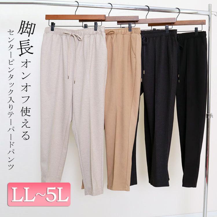 大きいサイズ レディース ボトムス パンツ テーパードパンツ ロング ウエストゴム センターピンタック 秋コーデ 春 秋 冬 LL 2L 3L 4L 5L ブラック 黒 モカ :tkb-125570411:大きいサイズ レディース Gold-j - 通販 - Yahoo!ショッピング 大きいサイズ レディース ボトムス パンツ テーパードパンツ ロング ウエストゴム センターピンタック 秋コーデ 春 秋 冬 LL 2L 3L 4L 5L ブラック 黒 モカ :tkb-125570411:大きいサイズ レディース Gold-j - 通販 - Yahoo!ショッピング