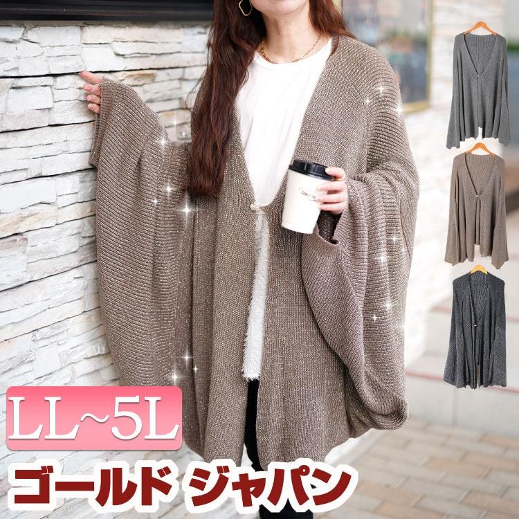 ゴールド ニット カーディガン 長袖　新品元値60500円 GOLDJAPAN（ゴールドジャパン） 大きいサイズ レディース トップス