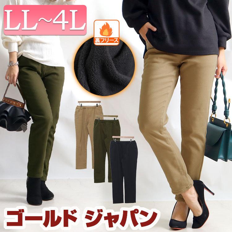 大きいサイズ レディース パンツ ツイル フリース ウエストゴム ロング スキニー 冬コーデ 秋 冬 Ll 2l 3l 4l ブラック 黒 ベージュ カーキ ゴールドジャパン Rakuten