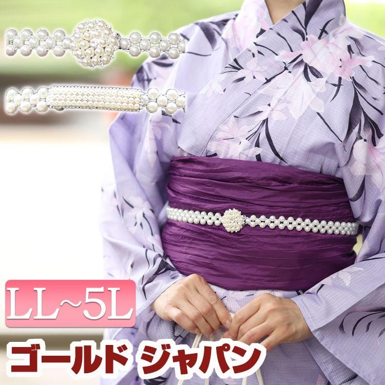 浴衣４点セット＋飾り紐パール丸ゴールド GOLDJAPAN（ゴールドジャパン） 大きいサイズ レディース 浴衣 和服