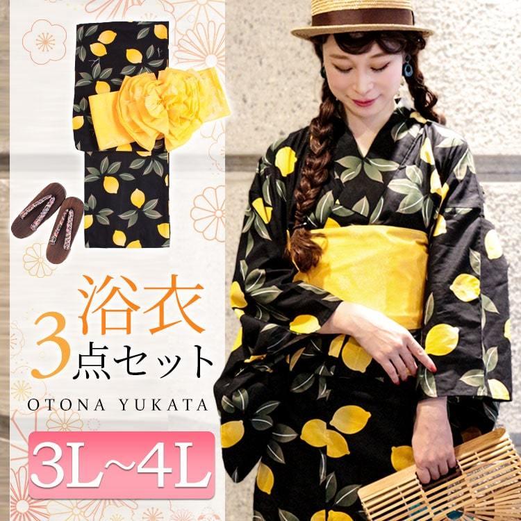 大きいサイズ レディース 和服 浴衣セット 檸檬柄浴衣 結び帯 下駄3点セット 浴衣3点セット 3点セット セット 春服 夏服 3l 4l ブラック 黒 イエロー Yukata Sfyu5 大きいサイズ レディース Gold J 通販 Yahoo ショッピング