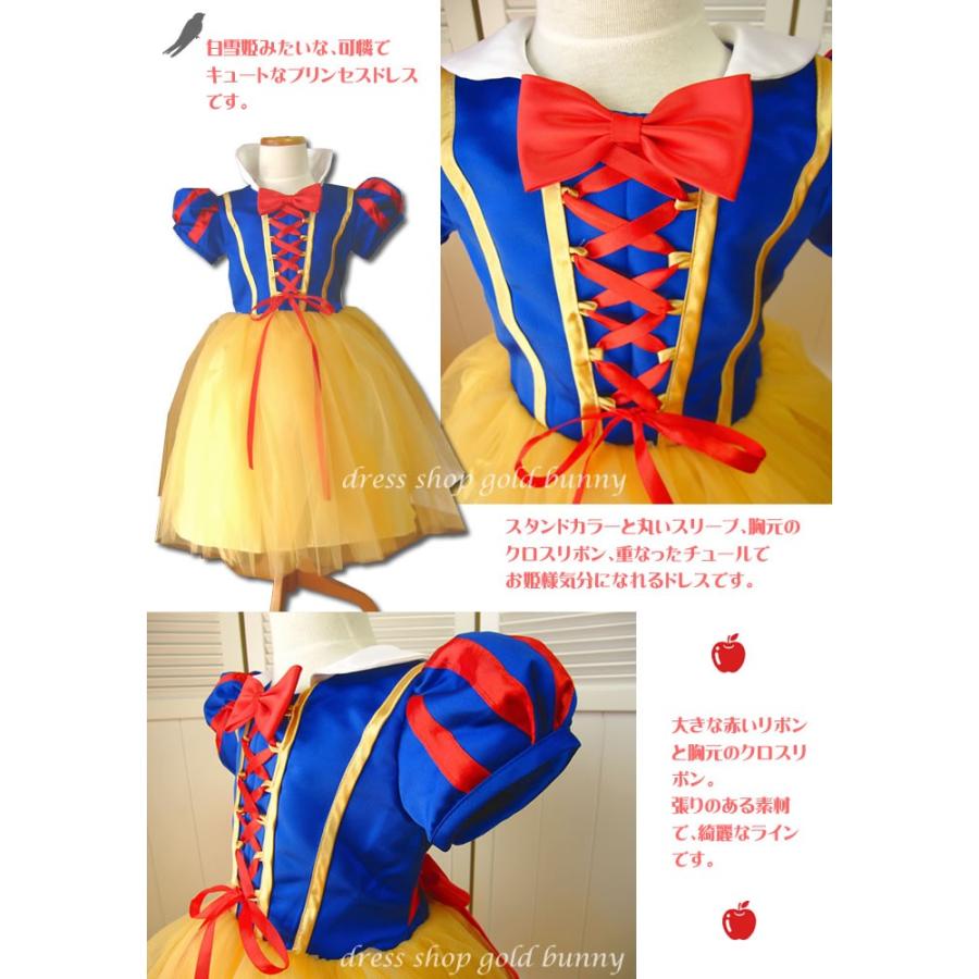 ハイクオリティー 白雪姫 子供用 ドレス 発表会 キッズドレス