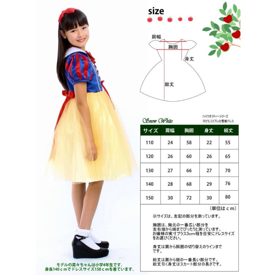 ハイクオリティー 白雪姫 子供用 ドレス 発表会 キッズドレス
