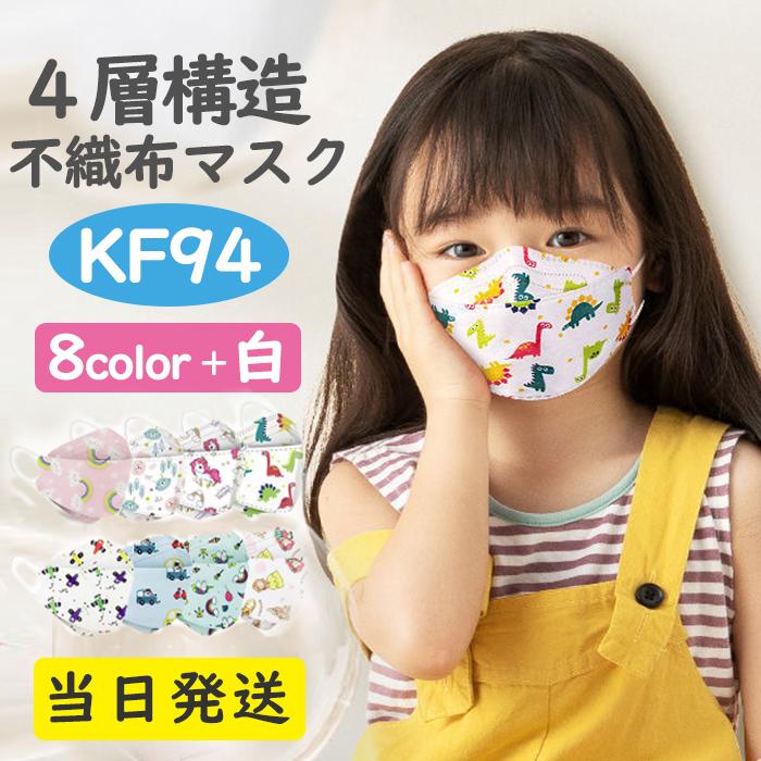 【即納】子供 マスク 立体マスク KF94 子ども用 20枚 不織布 かわいい カラー 3D 男の子 女の子 保育園 幼稚園 小学生 韓国｜goldbunny