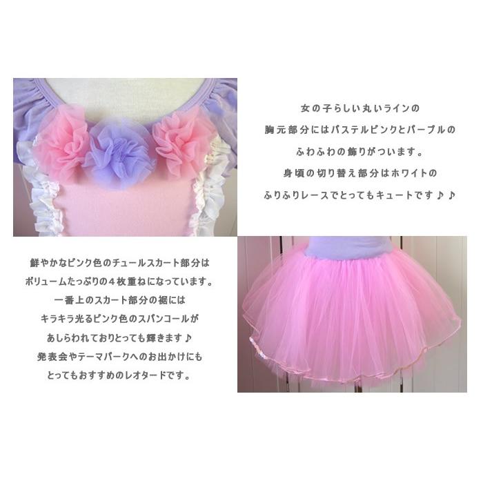 ピンク パープル パステルカラーが可愛い レオタード ダンス ピンク パープル パステルカラーが可愛い レオタード ダンス