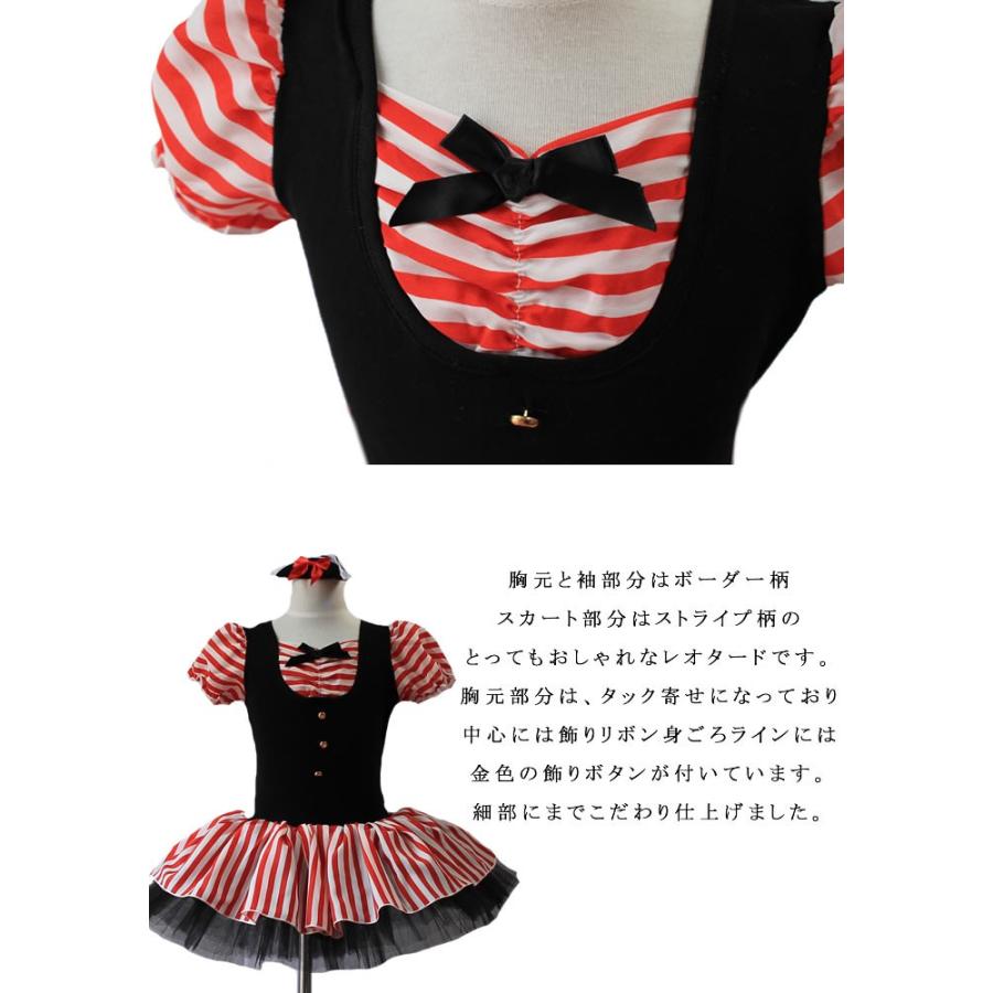 赤と白のストライプが素敵な ボーダー コスチューム バレエ 女の子