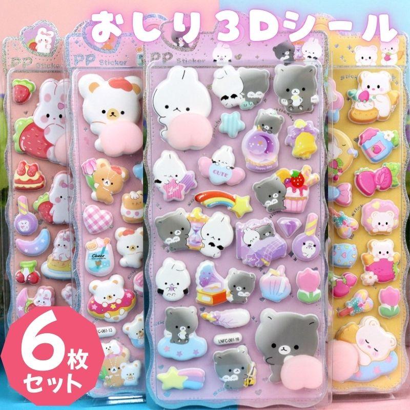 おしりシール 6枚セット ぷくぷくシール ドロップシール ウォーター