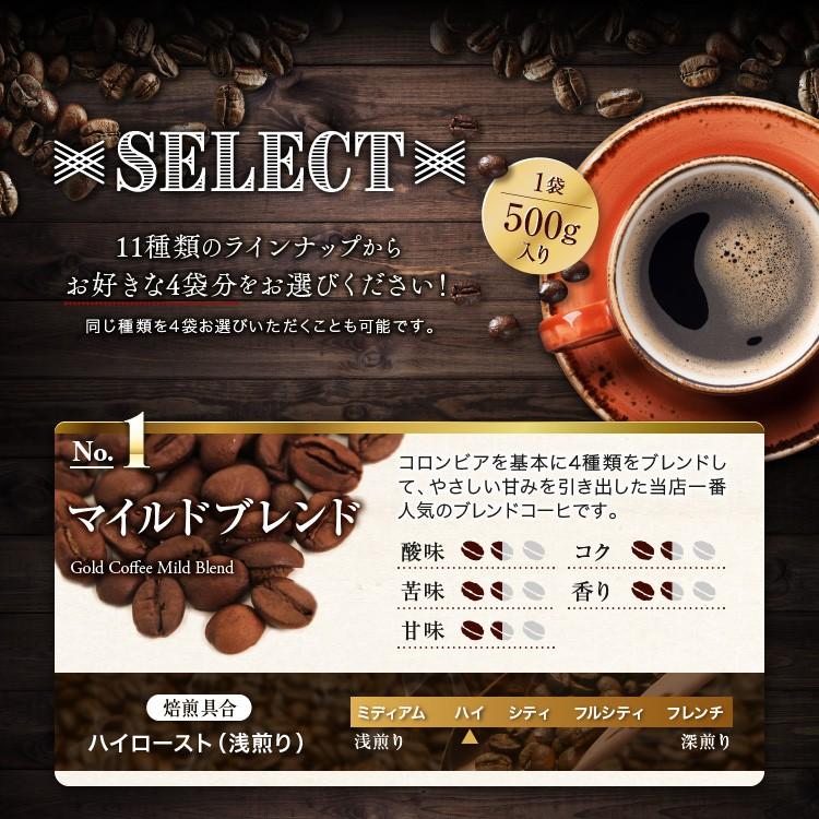 送料無料 コーヒー コーヒー豆 コーヒー粉 2kg 200杯 飲み比べ 選べる 11種類のブレンド 500g×4 おいしい 香り豊か 飲みやすい 新鮮 まろやか 苦み |  | 05