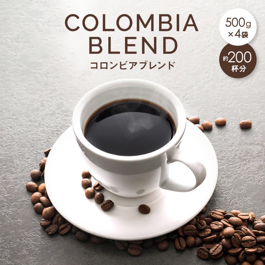 送料無料 コーヒー コーヒー豆 コーヒー粉 2kg 香り立つ コロンビア