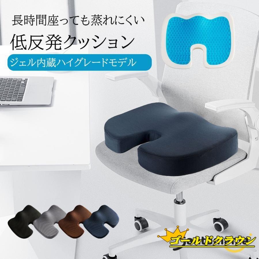 ゲルクッション テレワーク 衝撃吸収 腰痛対策 低反発 通気性 クッション ゲルクッション テレワーク 衝撃吸収 腰痛対策 低反発 通気性