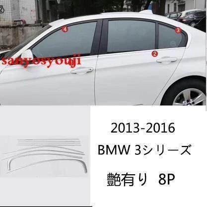 値引きする  2006-2016 BMW 3シリーズ　E90 ステンレス メッキ ウインドー窓枠モール　ピラー バイザー　パネル カバー スポイラー セット