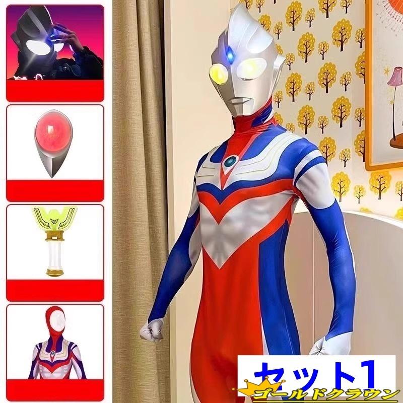 ウルトラマンティガの等身大カスタムオーダーで着用可能な特撮用