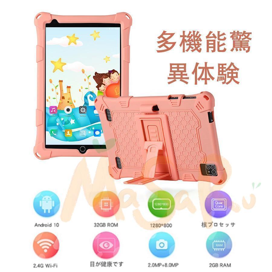 タブレット 子供 8インチ キッズタブレット Wi-Fiモデル 32GB