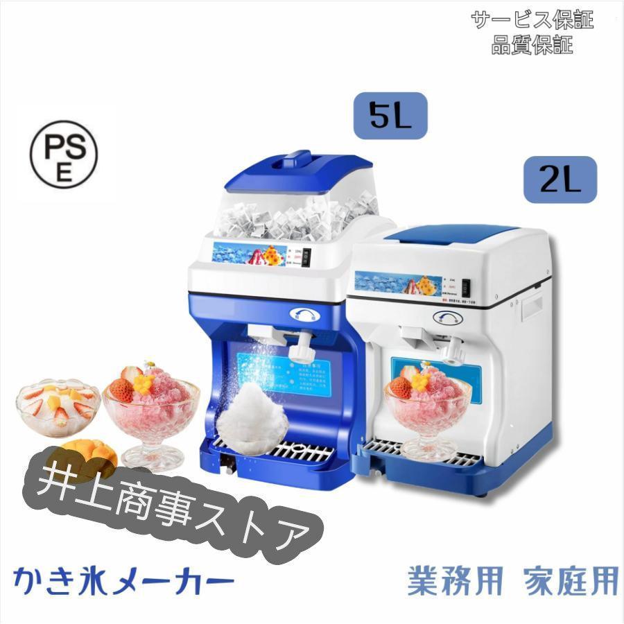 電動式かき氷機 かき氷器 かき氷機 製氷機 5KG/5L大容量 氷粉砕