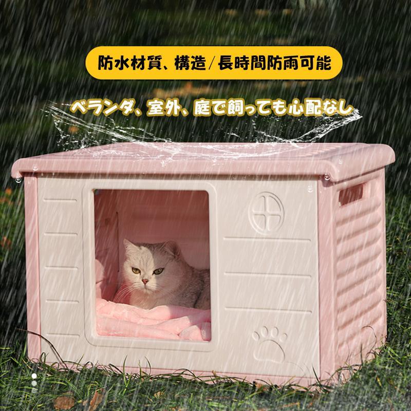 ペットハウス 屋外 冷房 猫ハウス キャットハウス 毛布付き 耐重 通気性 防寒 雨よけ 防風 犬小屋 野良猫 避難所 防雨 換気 洗え｜goldcrownfirst｜03