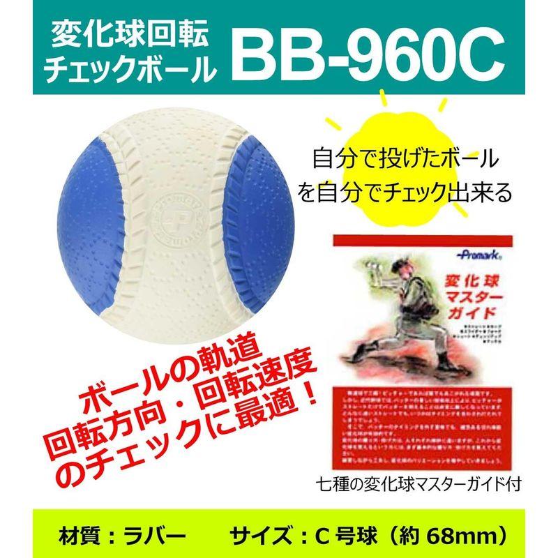 お買得】【お買得】プロマーク 変化球回転チェックボール C号 BB-960C 野球練習用具 変化球回転チェックボールM号球 J号球 野球ボール Promark 野球