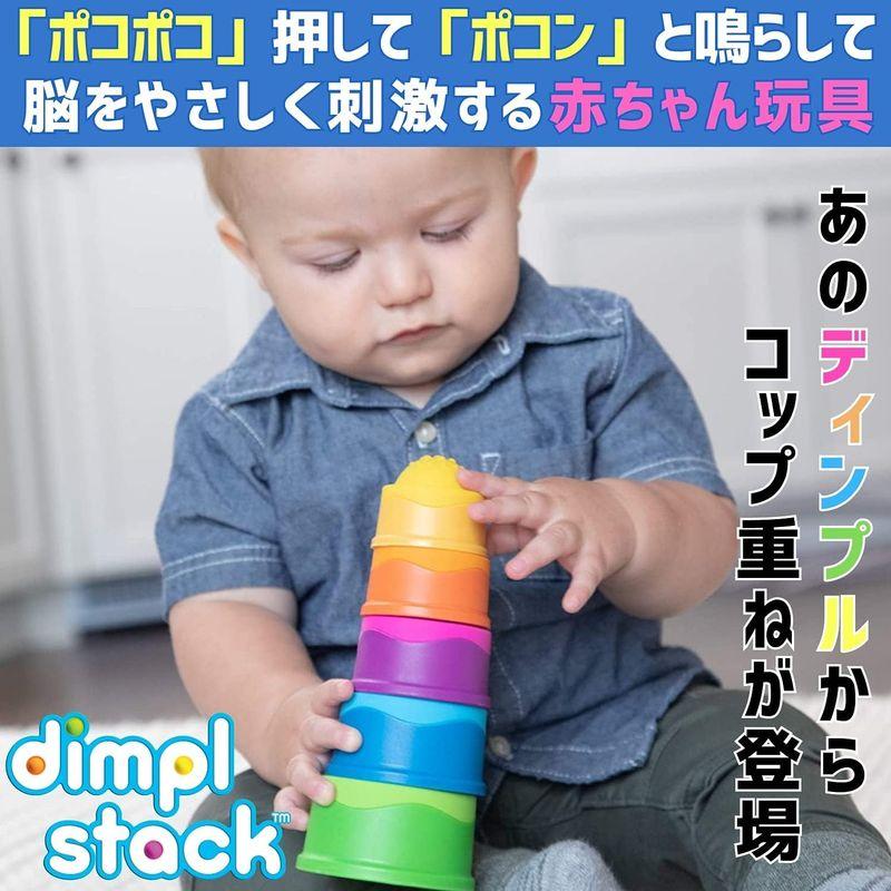 ファットブレイン(Fat Brain Toys) 赤ちゃんおもちゃ ディンプル コップがさね 指先知育 正規品 FA293-1｜golden-kagetsu-mart｜06