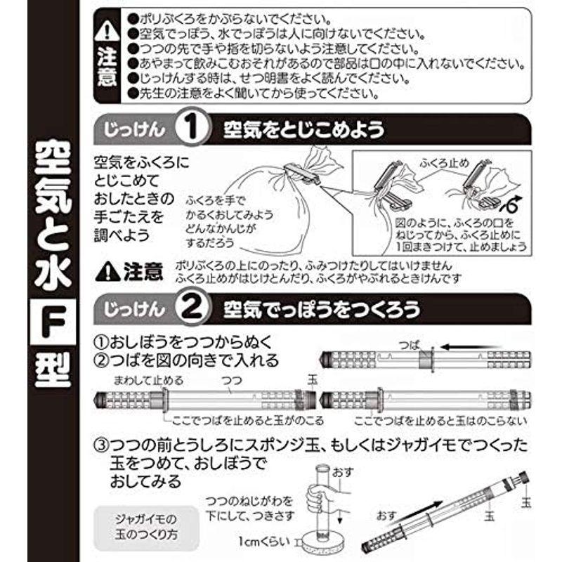 昭和教材 空気と水の性質実験 空気と水 F型｜golden-kagetsu-mart｜06