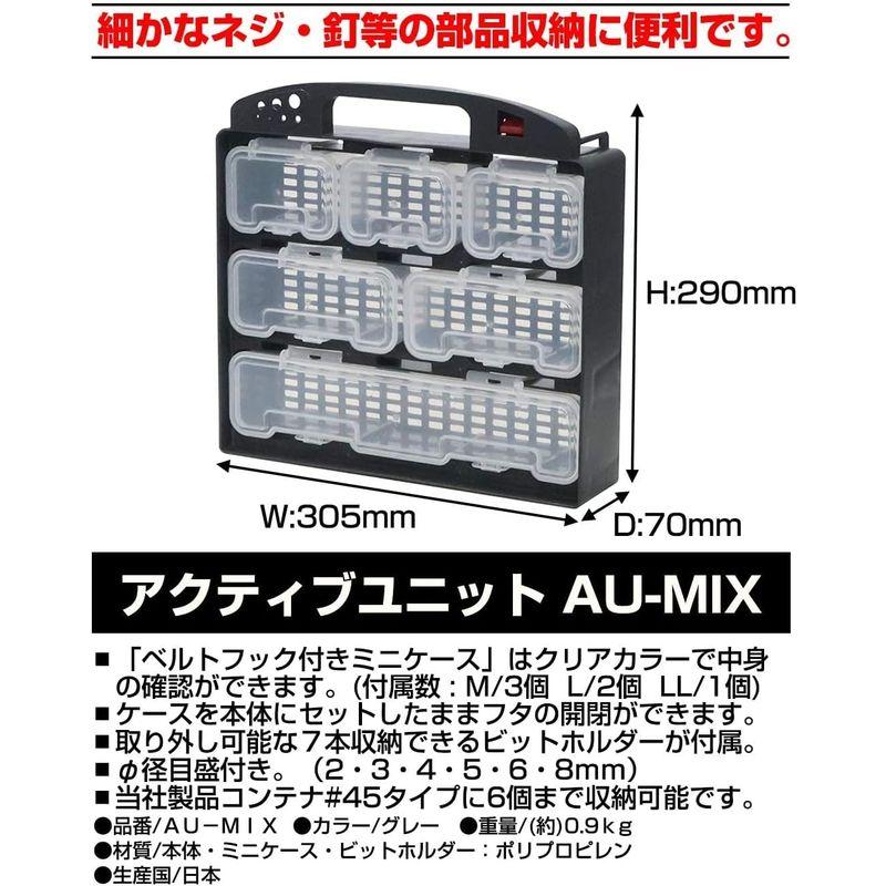 JEJアステージ　アクティブユニット　AU-MIX　収納　ツールボックス幅30.5×奥行7×高さ29cm　ミニケース　6個セット