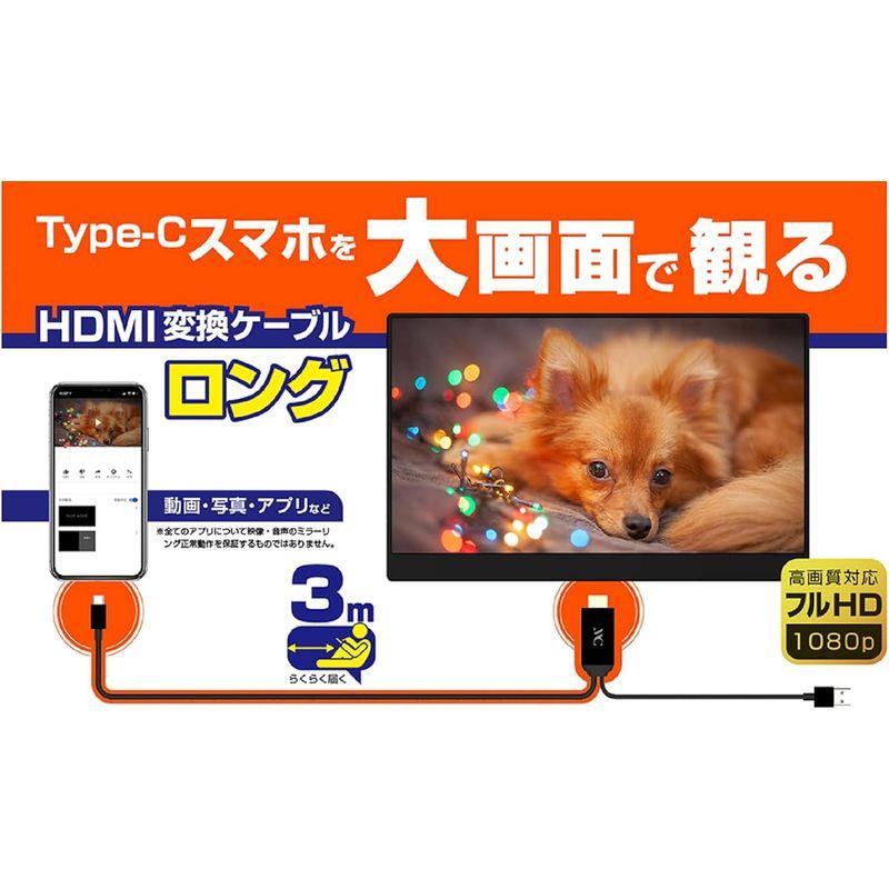 カシムラ HDMI変換ケーブル Type-C専用 3m 映像をミラーリング 3mロングケーブルNKD-225｜golden-kagetsu-mart｜02