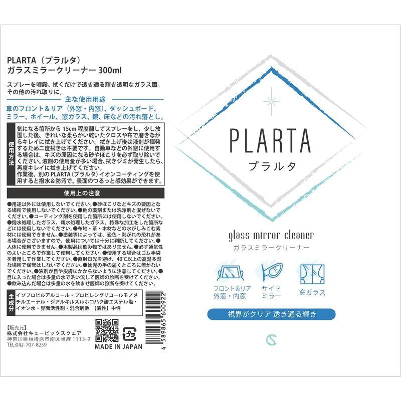 ガラスクリーナー PLARTA（プラルタ）ガラスミラークリーナー 300ml 車 フロント リア 外窓 内窓 ブレーキダスト ホイール ダッ｜golden-kagetsu-mart｜04