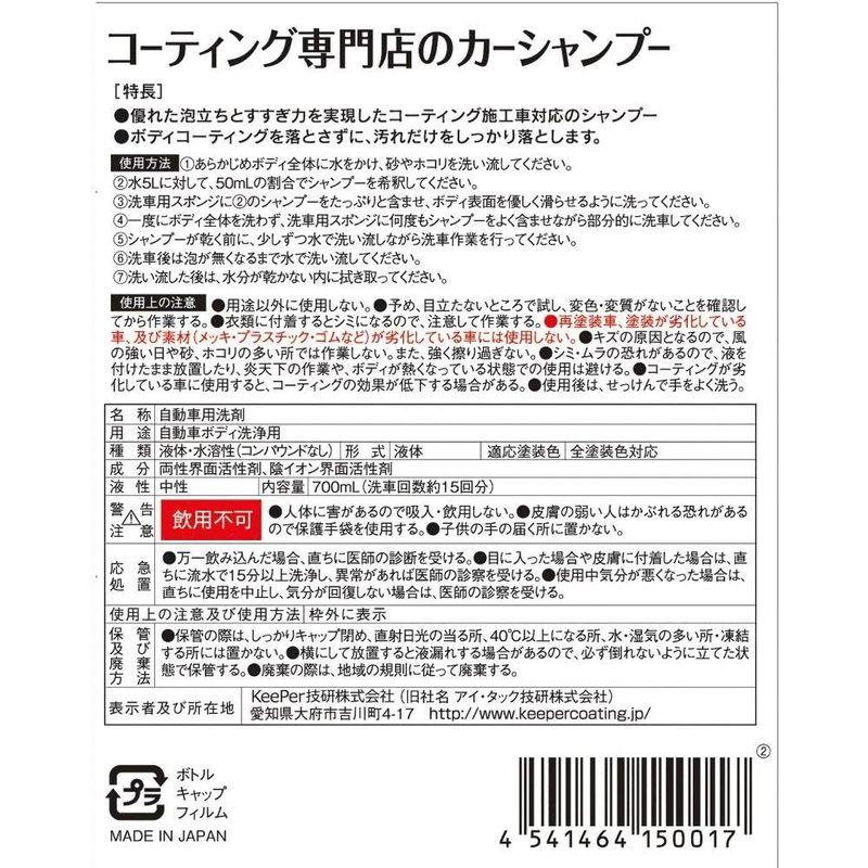 キーパー技研(KeePer技研) コーティング専門店のカーシャンプー 洗車シャンプー 車用 700mL(約15回分) I-01｜golden-kagetsu-mart｜05