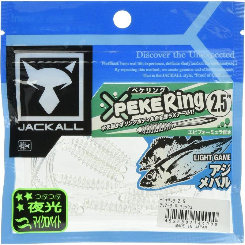 JACKALL(ジャッカル) ワーム ペケリング 2.5インチ クリアーグロークラッシュ｜golden-kagetsu-mart｜03