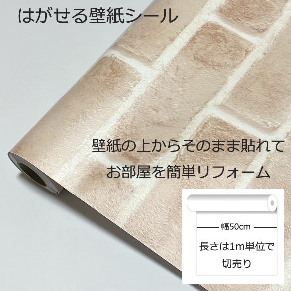 壁紙シール Diy Dbs 23 1m シール式 はがせる壁紙 シールタイプ レンガ 貼ってはがせる のり付き 壁紙 貼り替え 補修が自分で簡単に 壁紙 の上から貼る壁紙 Dbs 23 1m ゴールデンレシオ 通販 Yahoo ショッピング