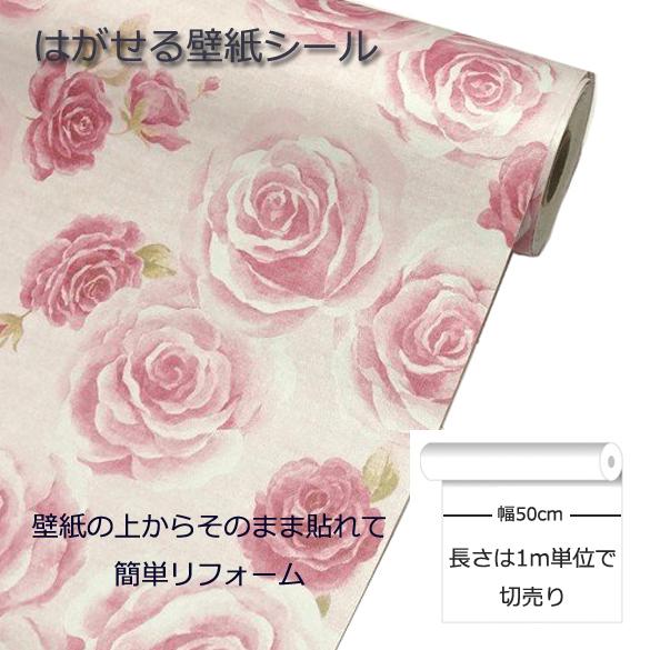 壁紙シール Diy Dps 64 1m シール式 はがせる 壁紙 薔薇 バラ 花柄 ローズ 貼ってはがせる のりつき 花柄 茶 壁紙 張り 替え 壁紙 の上から貼る壁紙 Dps 64 1m ゴールデンレシオ 通販 Yahoo ショッピング