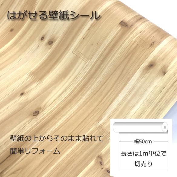 壁紙シール Diy Dw 26 1m シール式 はがせる 壁紙 シールタイプ 木目 茶色 壁紙 張り 替え 補修が自分で簡単に 壁紙 の上から貼る壁紙 おしゃれ Dw 26 1m ゴールデンレシオ 通販 Yahoo ショッピング