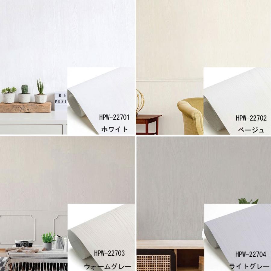 壁紙シール DIY HPW-22703 巾(幅)50cm 長さ3m シール式 はがせる 木目