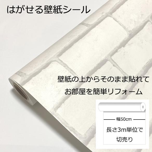 壁紙シール Diy Hwp 3m シール式 はがせる 壁紙 レンガ 貼ってはがせる のりつき 壁紙 貼り替え 補修が自分で簡単に 壁紙 の上から貼る壁紙 Hwp 3m ゴールデンレシオ 通販 Yahoo ショッピング