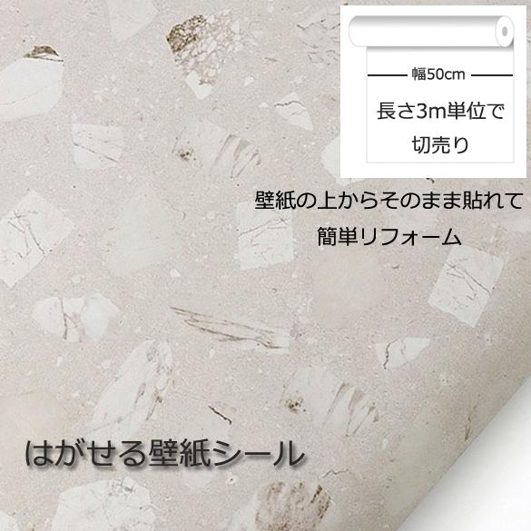壁紙シール 大理石 テラゾ Terrazzo ベージュ Hwp 3m の上から貼る壁紙 Terrazzo模様 シール式 古典 壁紙 貼り替え はがせる壁紙 テラゾ模様