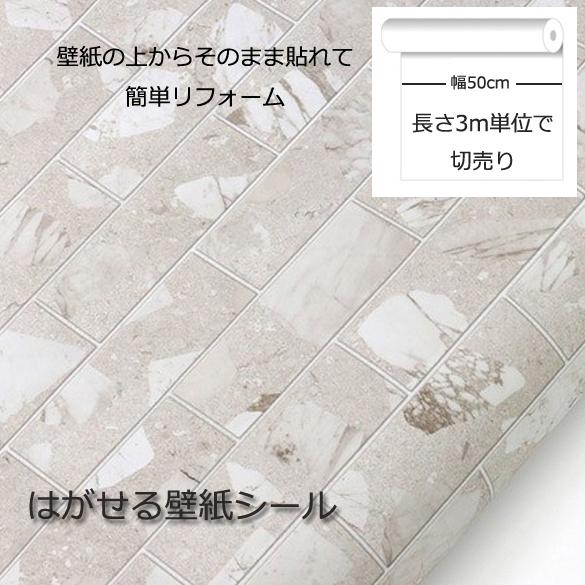 壁紙シール 大理石 テラゾ Terrazzo ベージュ タイル Hwp 3m シール式 はがせる壁紙 Terrazzo模様 テラゾ模様 壁紙 貼り替え 壁紙 の上から貼る壁紙 Hwp 3m ゴールデンレシオ 通販 Yahoo ショッピング