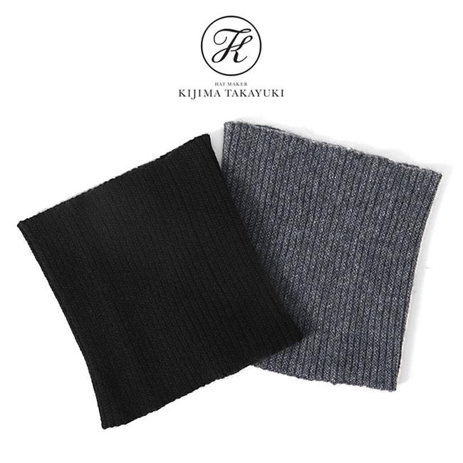 ネックウォーマー（カシミア80%ウール20%） KIJIMA TAKAYUKI キジマタカユキ カシミヤニット ネック