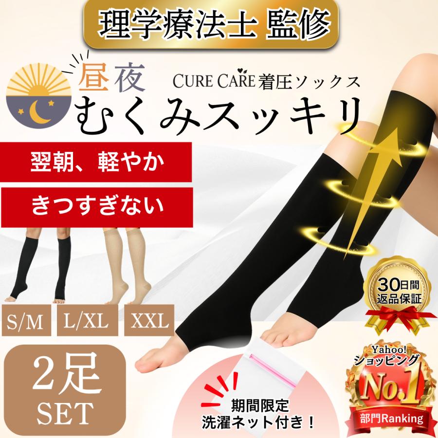 着圧ソックス レディース 夏用 弾性ストッキング ふくらはぎサポーター 医療用 加圧 着圧 靴下 つま先なし 美脚 寝るとき 夜 むくみ（Yahoo!・fleur de lis）