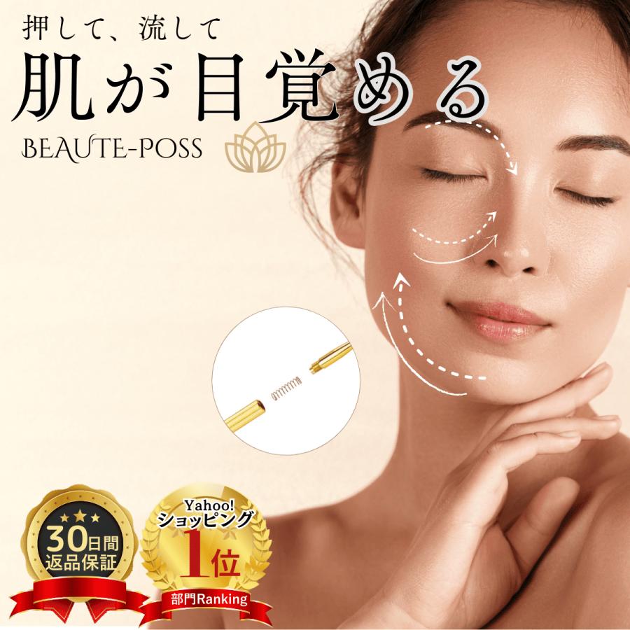 美顔器 フェイス ポスポス棒 てい鍼 ツボ押し棒 ツボ押し マッサージ
