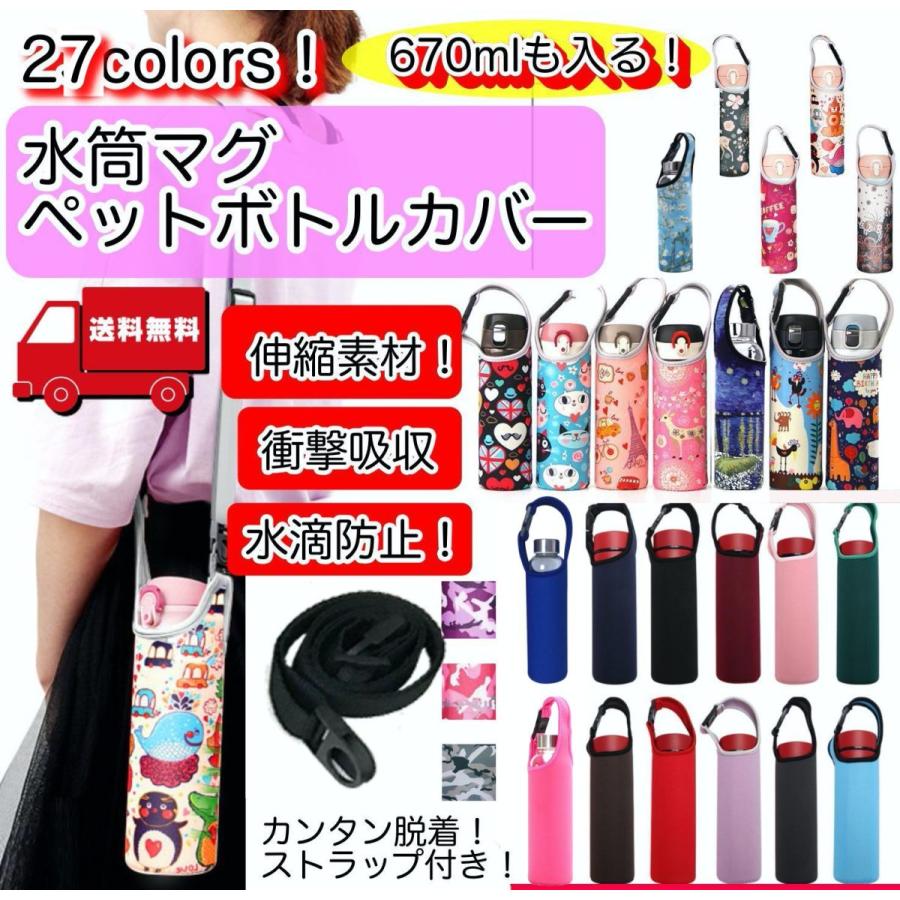 水筒カバー ペットボトル 水筒 ボトル カバー ケース サーモス 肩かけ 肩掛け ショルダー 600ml 大幅値下げランキング 500ml 子供 350 保冷 ストラップ