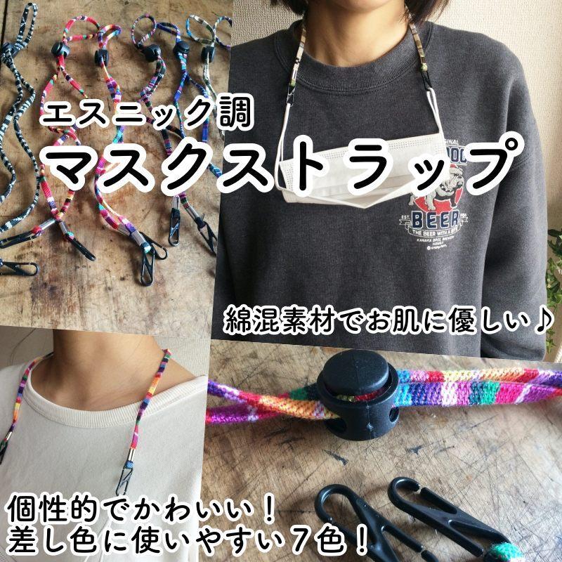 マスクスコード マスクストラップ マスクホルダー マスク ストラップ おしゃれ ネックストラップ 調節可能 綿 首かけ メガネ 眼鏡 メンズ 男女 Fleur Z 13 Fleur De Lis 通販 Yahoo ショッピング