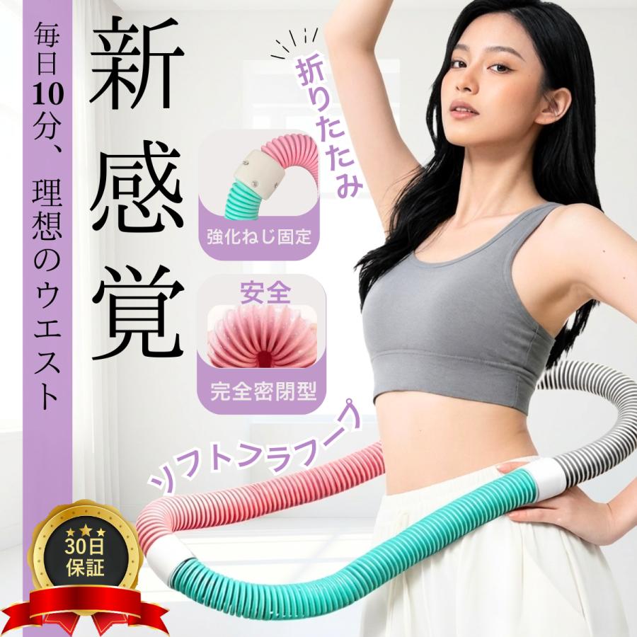 フラフープ ソフト ダイエット 第二世代 重い 折りたたみ コンパクト 柔らかい フィットネス 静音 スプリング ウエスト エクササイズ 有酸素運動 筋トレ（Yahoo!・fleur de lis）